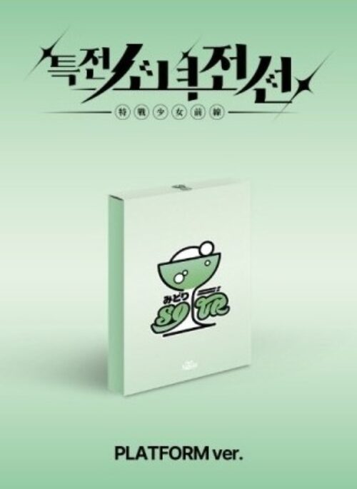GIRLS FRONTIER LEADERS 1st Single Album - New Stage | QR, 미도리샤워 version