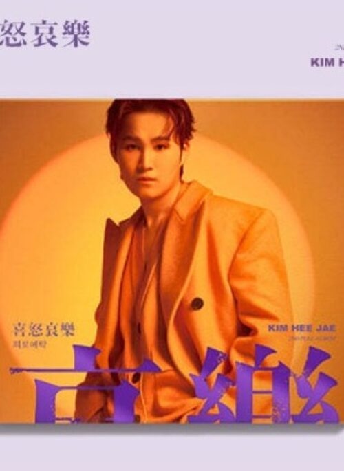 KIM HEE JAE 2nd Full Album - 희로애락 | 로(怒) version