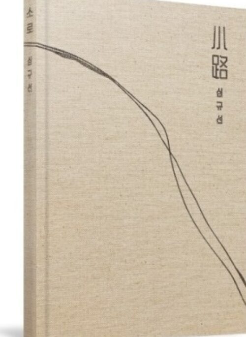 Lucia Mini Album - 소로 小路