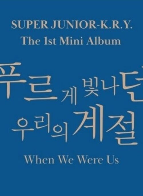 Super Junior K.R.Y 1st Mini Album - When We Were Us | Random version
