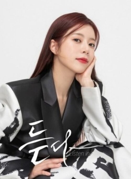 YANG JI EUN 1st Mini Album - 듣다